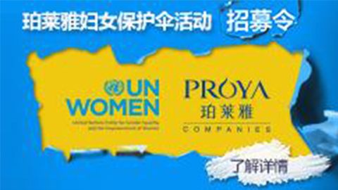 莅临全国choice旗舰厅专柜，参加choice旗舰厅妇女保护伞活动！