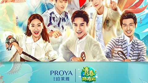 海洋choice旗舰厅X《青春环游记》，青春发光之旅启程
